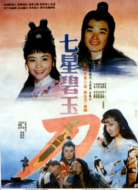 七星碧玉刀The Seven-Star Jasper Sword