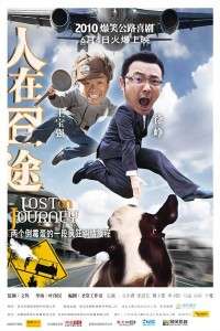 人在囧途Lost On Journey
