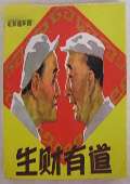 生财有道Sheng Cai You Dao