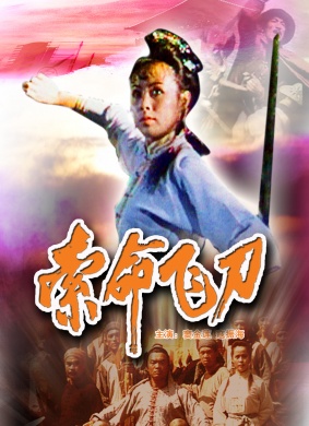 索命飞刀The Fatal Throwing Sword