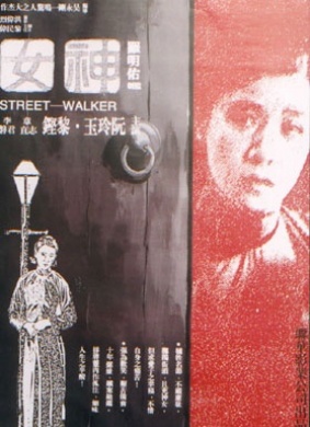 神女Goddess