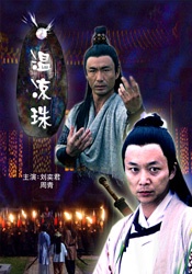 温凉珠Wen Liang Zhu
