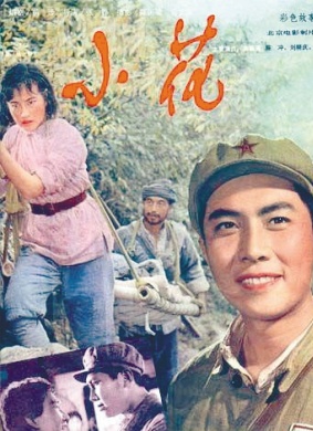 小花Xiao hua