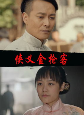 侠义金枪客The Gunman
