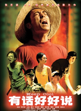 有话好好说Keep Cool