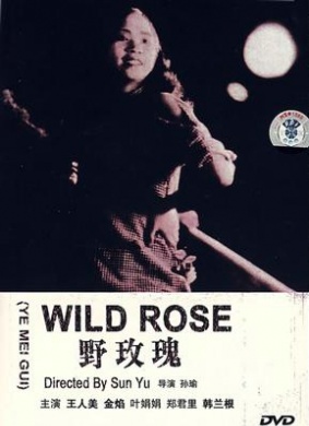 野玫瑰Wild Rose