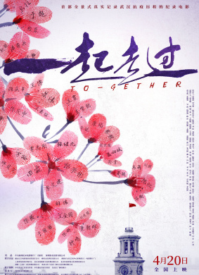 一起走过TO-GETHER