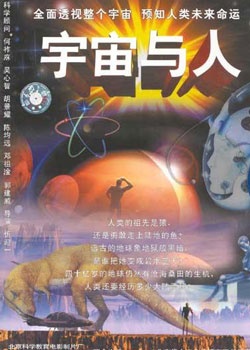 宇宙与人Yu Zhou Yu Ren