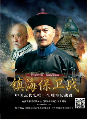 镇海保卫战