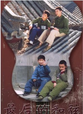 最后的和弦Peer Gynt in the Hutong