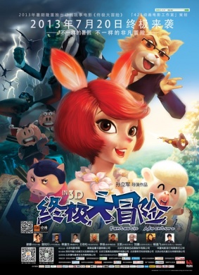 终极大冒险The Ultimate Task