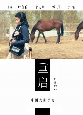 重启Reboot