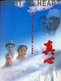 真心True Heart