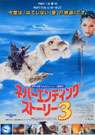 大魔域3-飞进未来The NeverEnding Story III