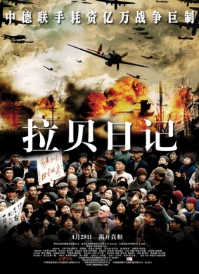 拉贝日记John Rabe