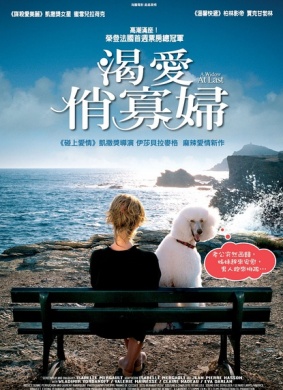 终成寡妇Enfin veuve