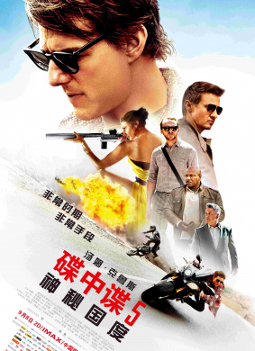 碟中谍5：神秘国度Mission: Impossible 5