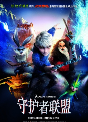 守护者联盟Rise of the Guardians