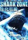鲨机四伏Shark Zone