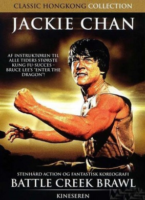 杀手壕The Big Brawl