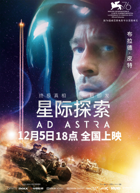 星际探索Ad Astra