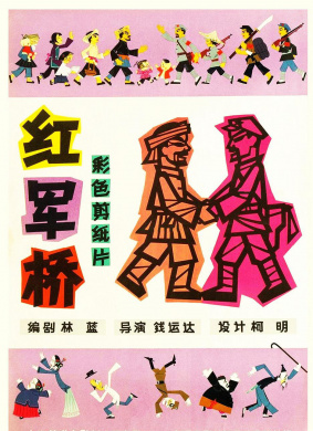 红军桥