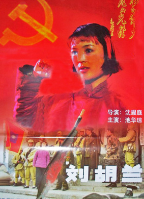 刘胡兰