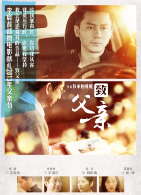 致父亲