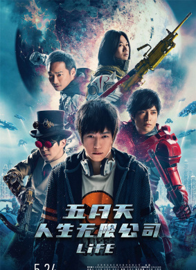五月天人生无限公司Mayday Life 3D
