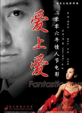 爱上爱Fantsatic Love