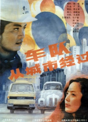 车队从城市经过Motorcade passing the city