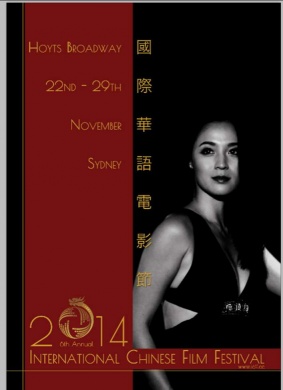 第6届澳洲国际华语电影节The 6th International Chinese Film Festival