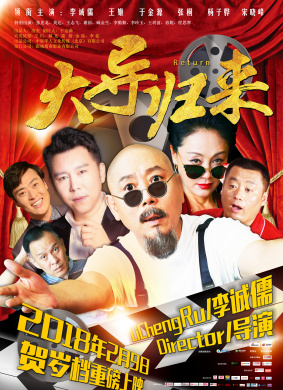 大导归来Master Returns