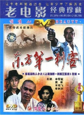 东方第一刺客Eastern First Assassin