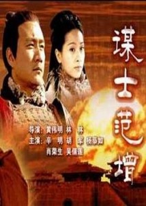 大汉风之谋士范增Consular Fanzeng