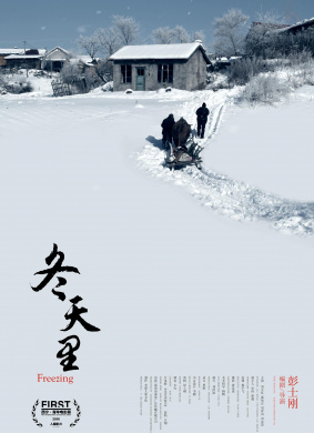 冬天里FREEZING