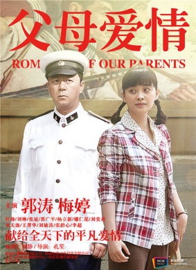 父母爱情Romance of Our Parents