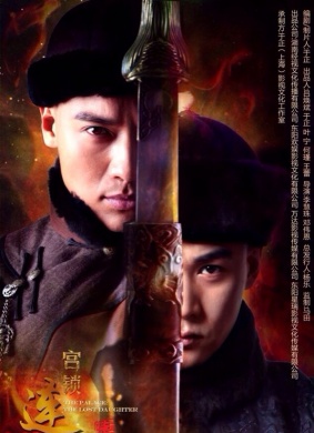 宫锁连城Coming Home: The Lost Daughter