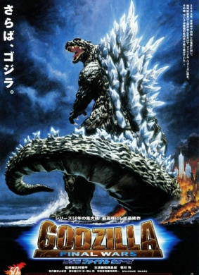 哥斯拉之终极战役Gojira: Fainaru u?zu