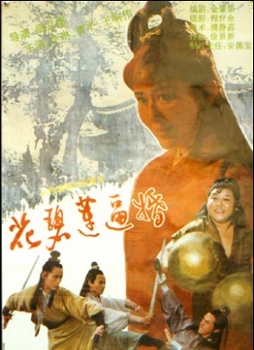 花碧莲逼婚Forced to Marry