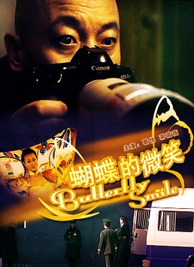 蝴蝶的微笑Butterfly Smile