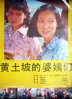 黄土坡的婆姨们The women of huangtupo village