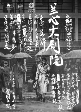兰心大剧院Saturday Fiction