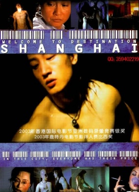 目的地上海Welcome to Destination Shanghai