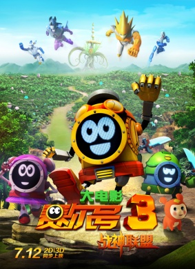 赛尔号大电影3之战神联盟Seer III:Heroes Alliance