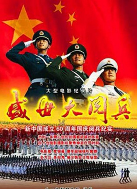 盛世大阅兵Chinese Military Celebration 2009