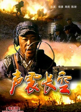 声震长空Frequency For Victory