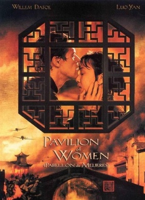 庭院中的女人Pavilion of Women