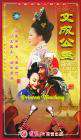 文成公主Princess Wencheng