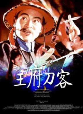 王府刀客Swordsman in the Royal Court